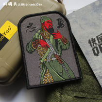 Loyalty benevolence and courage Guan Gongs protection armband Velcro morale Seal seal seal Guan Yu holding 81