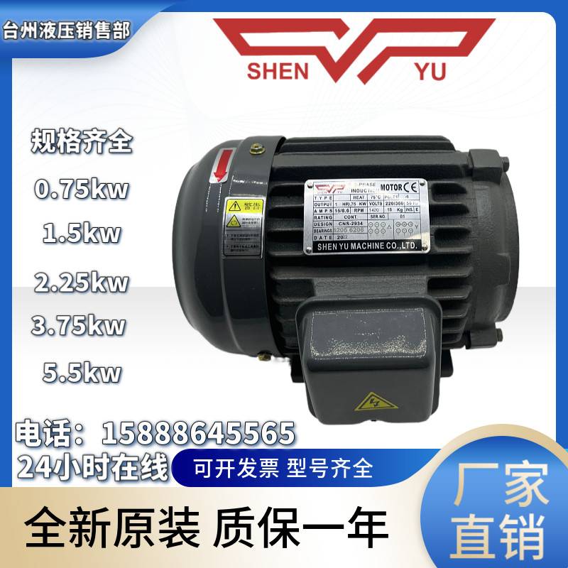SHENYU Taiwan Shenyu 0 75kw 1 5 2 2 3 75 5 5KW Special motors for hydraulic stations-Taobao