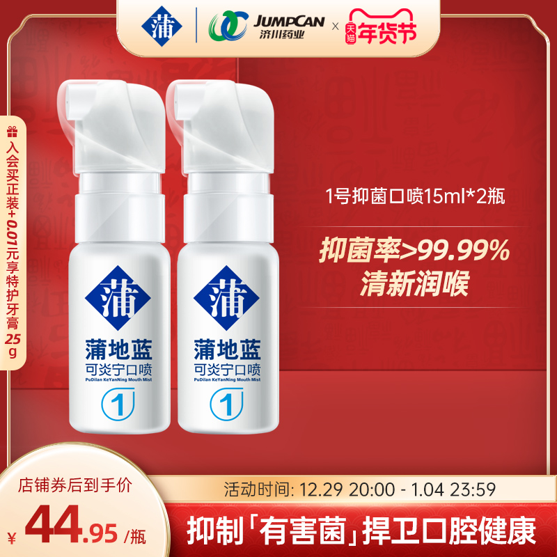 (New Year's Day) Pudilan Keyanning Antibacterial Mouth Spray No. 1 Protective Antibacterial Refreshing and Refreshing Throat