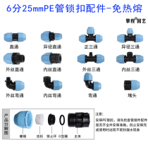 Greenhouse watering micro-spray irrigation 25mm water pipe atomization lock 6 points direct switch elbow reducing tee fittings
