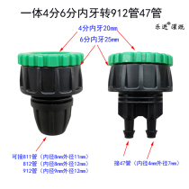 4 faucet automatic watering 912 tube nipple water separator 47 tube integrated conversion head micro-spray irrigation accessories