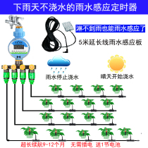 Automatic timing watering control equipment Rainwater induction watering artifact garden vegetable field micro-spray atomization system