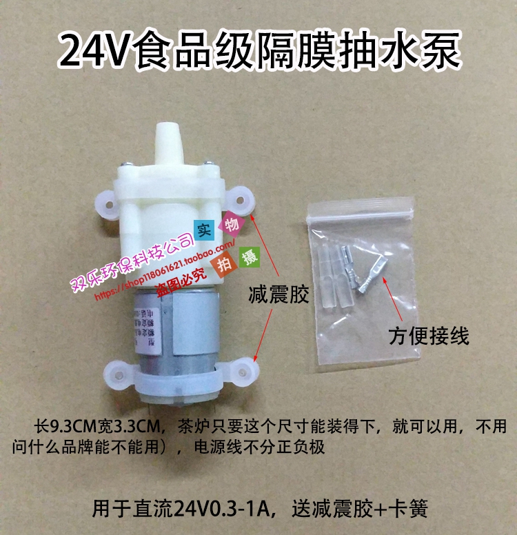 DC water pumpDC24V water pump food grade diaphragm pump tea maker tea maker water pump motor motor
