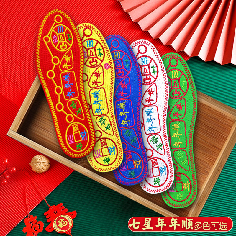 Full cotton embroidered shoes cushion finished product wedding with male and female red yellow Seven stars transfer this life by hand in sweat and deodorant-Taobao