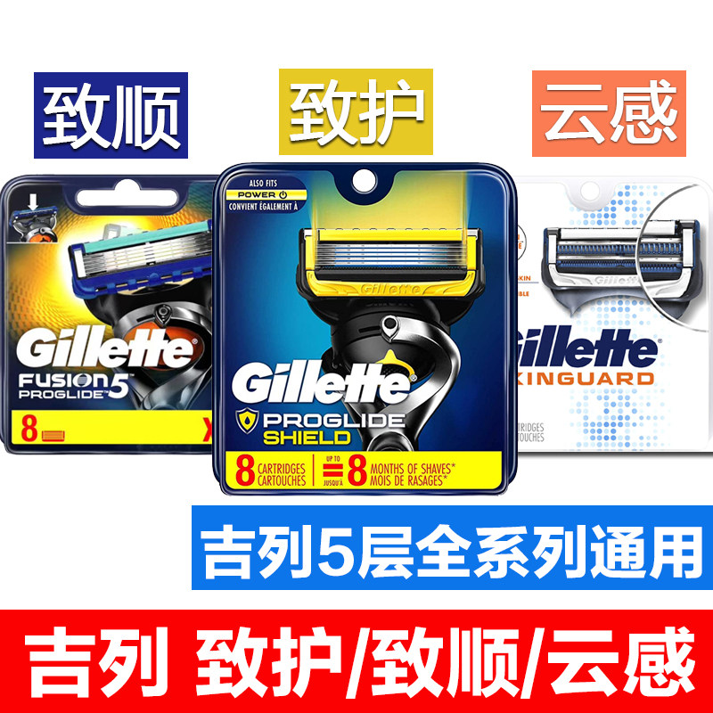 Gillette front hidden guard blade edge speed 5 blade men's Gillette manual razor 5-layer blade razor head