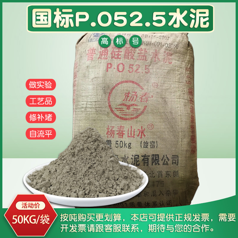 Ordinary portland cement P O52 5 high label 525 Black cement university experimental self-leveling quick-drying hard morning bag