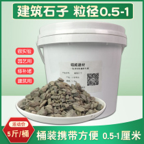 Stone concrete water mill limestone hard courtyard decoration pavement building coarse aggregate 0 5-1 barrel 2 5kg