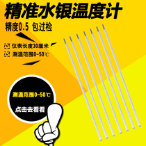 Precision mercury thermometer 0-50 ℃ index value 0 5 ℃ full length 35cm precision experimental thermometer
