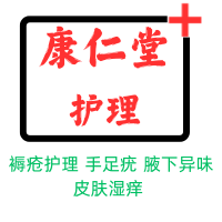 康仁堂护理店