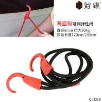 Pirate hook elastic rope bicycle car cargo strong rubber band tie tie elastic fixed storage luggage rope