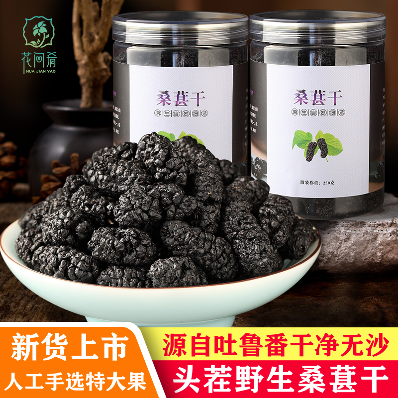 Xinjiang dried mulberry sandless black mulberry special grade 500g no-wash wild can be made mulberry paste wine soaked water new goods