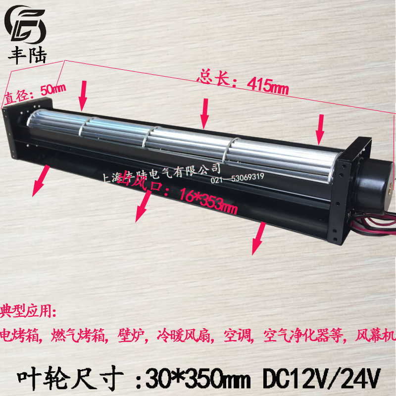 Manufacturer direct sales crossflow ventilator Slam flow fan FLD 30350 DC12V DC brushless motor air door