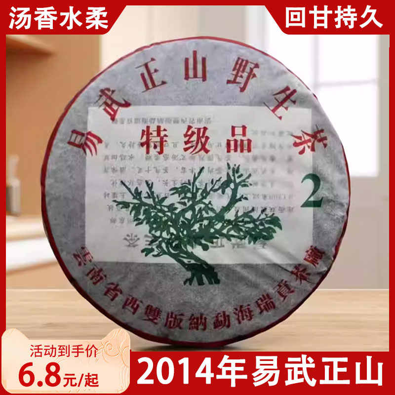 易武正山野生茶- Top 500件易武正山野生茶- 2025年12月更新- Taobao