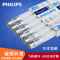 Philips T8led tube Feifan 0 6 meters 8w1 2 meters 16w Grille light School warehouse fluorescent light strip