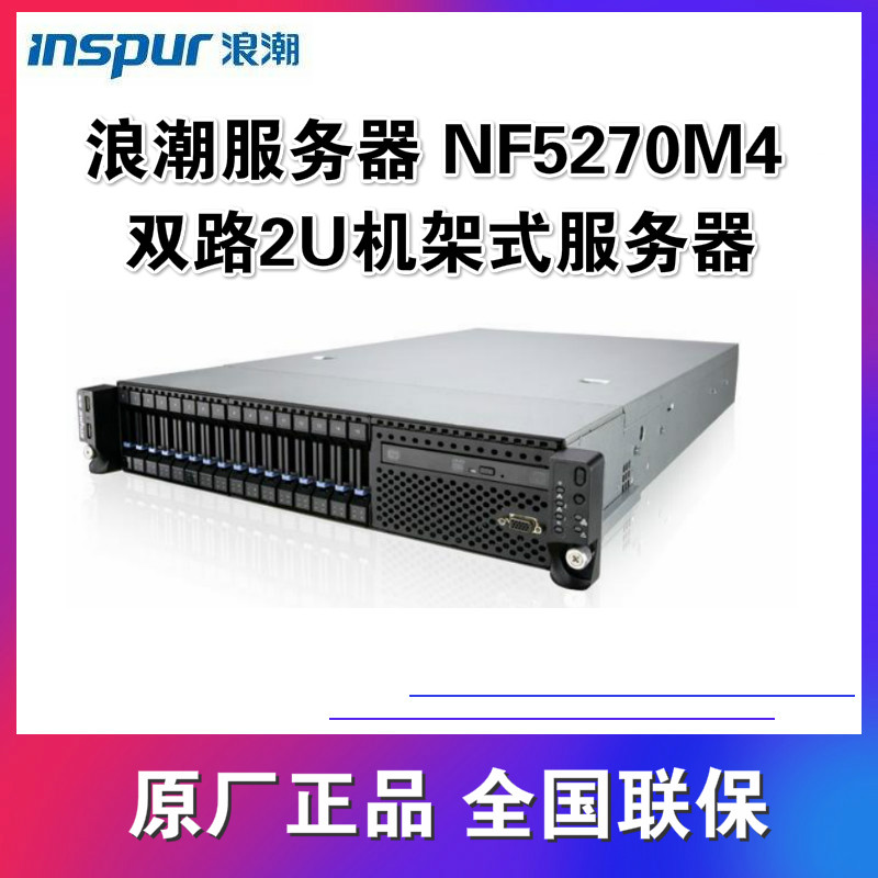 Wave 5270M4 5270M4 M5 5280M4 2U2 2U2 Road rack host 3020M4 tower Inshin