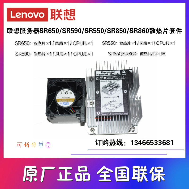Lenovo server SR850 860 SR650 SR650 SR550 SR590 SR590 fin fan CPU kit copper sheet