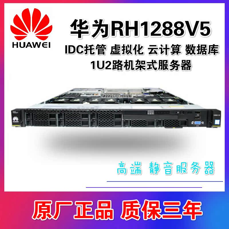 Huawei server host RH1288H V3 V5 V5 8 disc RH2288 RH2288 HV5 HV5 1U 2-way rack