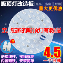 Led suction ceiling lamp renovation lamp board round living room bedroom lighting tube retrofit super-bright module light source patch wick