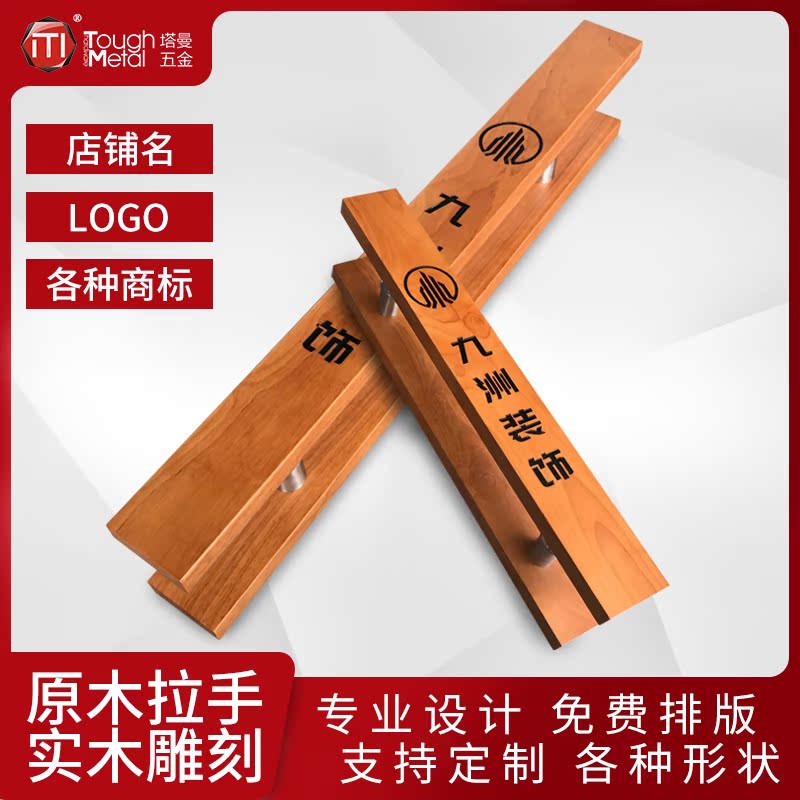 Custom glass door handle Chinese style engraved solid wood handle gate hotel log book to be LOGO handle handle
