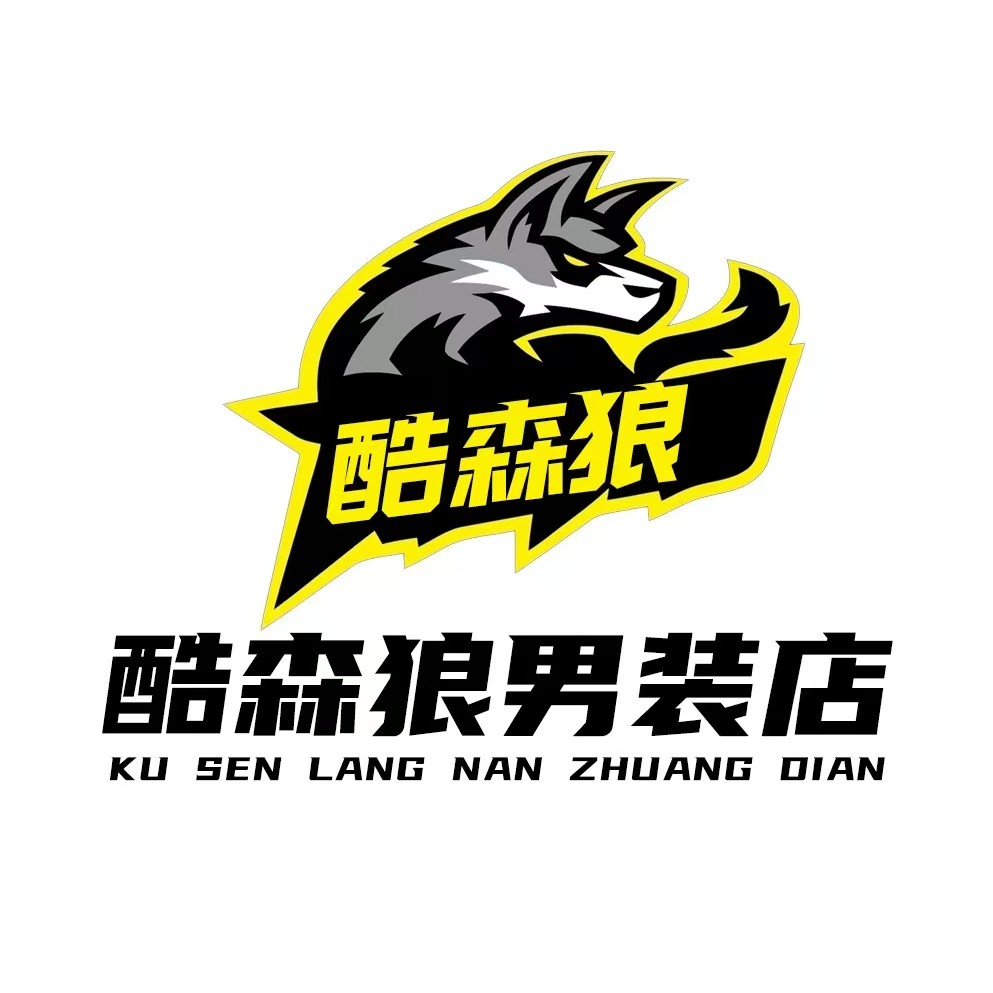 酷森狼男装店