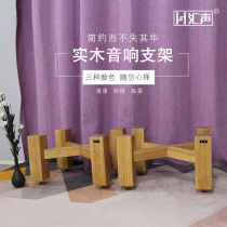 Tandem Sound Solid Wood Sound Bracket Tripod Sound Holder Solid Wood Surround Sound Shelf Floor HIFI Speaker Shelf