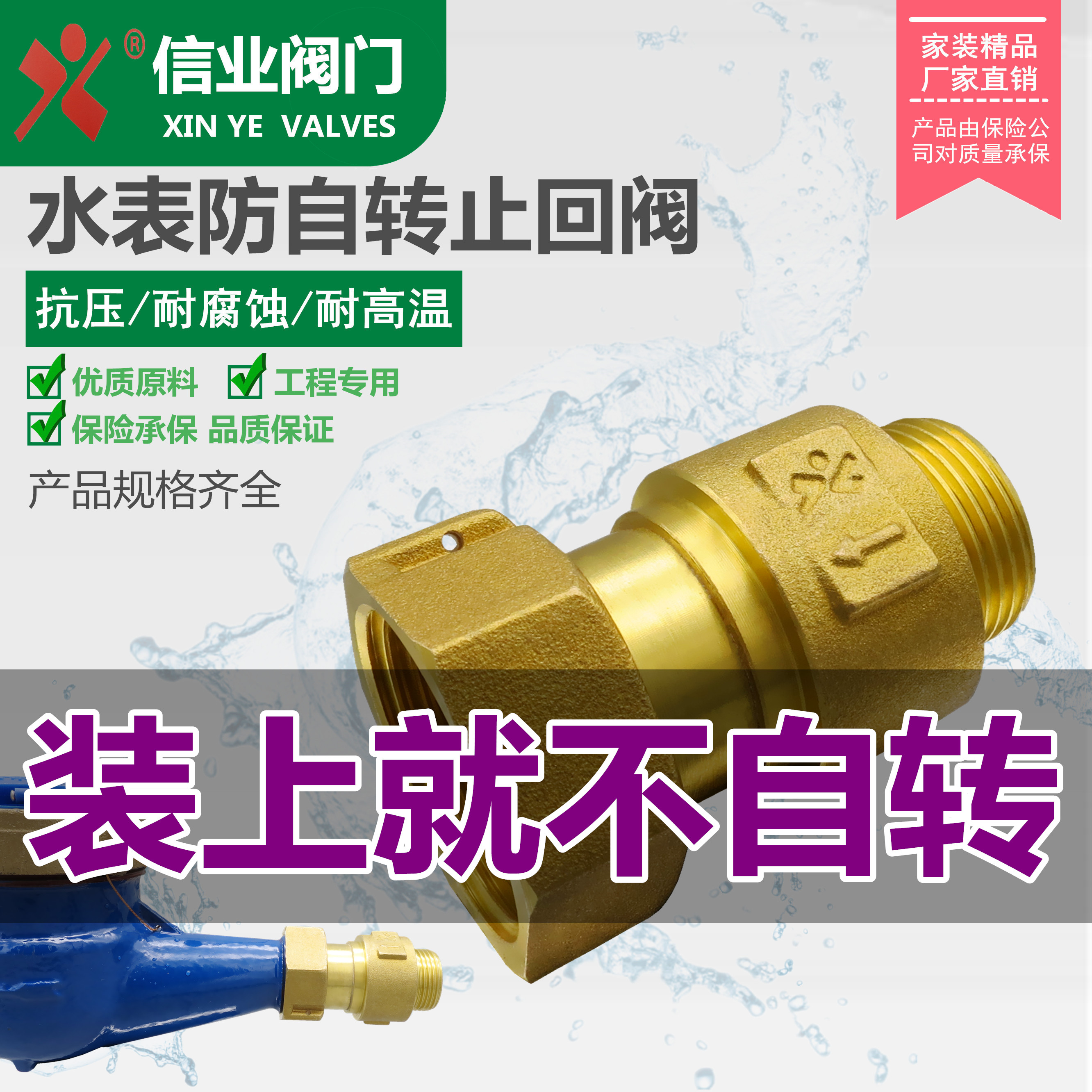 The check valve 4 - point water meter with 6 - minute air defense all copper 1 inch anti - rotation water meter reversing household one - way valve