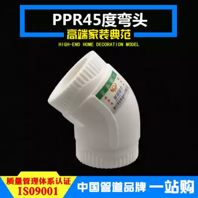 PPR45 degree elbow water pipe fittings 4 minutes 20 6 minutes 25 1 inch 32 household thickened hot melt pipe fittings joint small bend