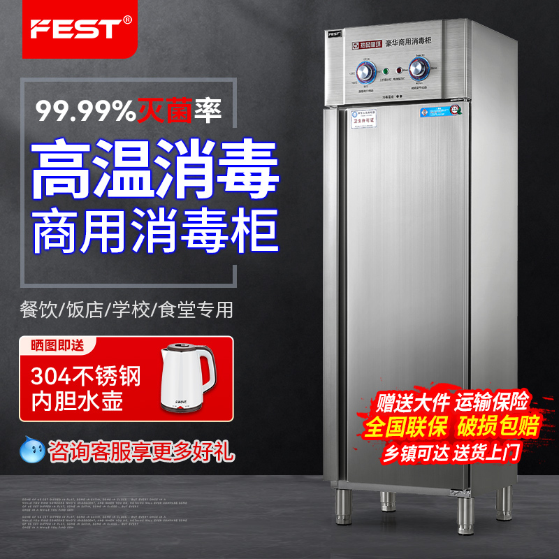Fest High-Temperature Disinfection Cabinet Is a Special Hot Air Circulation Drying and Disinfecting Cupboard for Commercial Catering, Restaurants, Canteens and Kindergartens Fest High-Temperature Disinfection Cabinet Is a Special Hot Air Circulation Drying and Disinfecting Cupboard for Commercial Catering, Restaurants, Canteens and Kindergartens