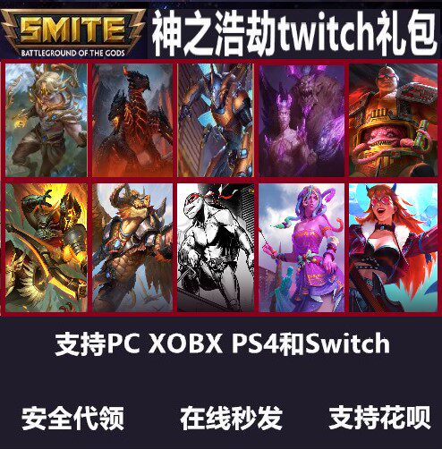 神之浩劫twitch会员smite英雄神明皮肤hi Rez礼包阿努比斯pc代领
