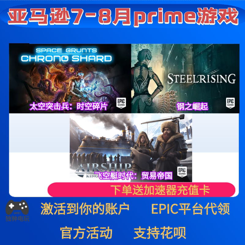 Epic Amazon Prime Game Gift Pack Steel Rising Airship Era Space Assault Trooper August Pc Redemption