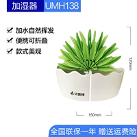 UMH138 без источников питания естественным образом испаряется