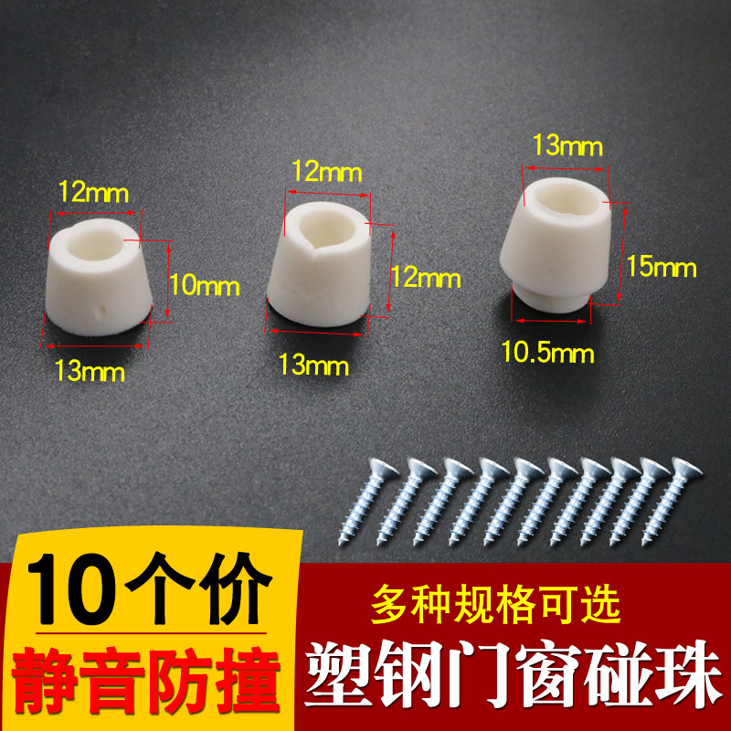 10 price plastic-steel glass push-pull and sliding door and window anti-bead environmental protection rubber buffer block five gold accessories