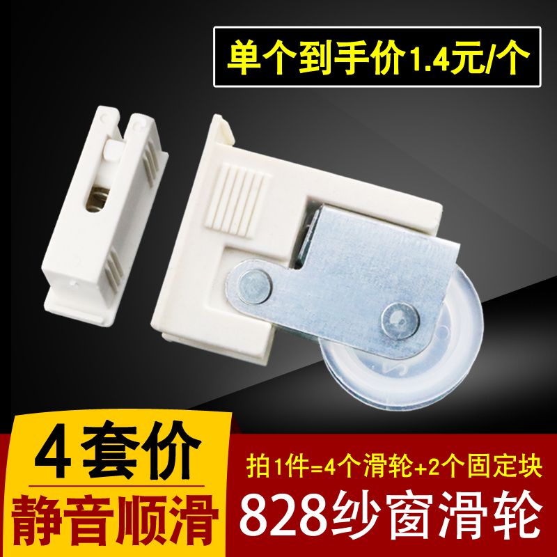 4 sets price 828 window screen pulley old aluminum alloy yarn door roller push-and-pull anti-mosquito screen door wheel and wheel wheel