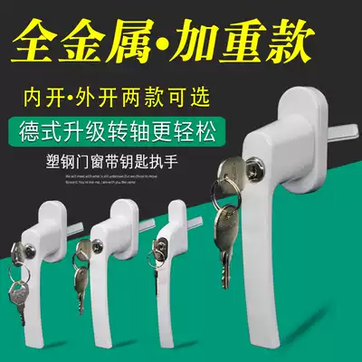 Chunguang plastic steel inner window drive handle with key anti-theft protection window lock outer window joint handle