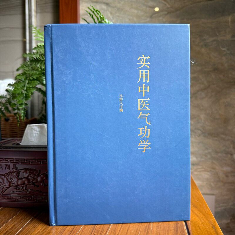 [Hardcover] Practical Traditional Chinese Medicine Qigong Complete Edition Without Deletions + Learn Traditional Chinese Medicine Diagnosis in One Month + Practical Traditional Chinese Medicine External Treatment Methods, All 3 Volumes