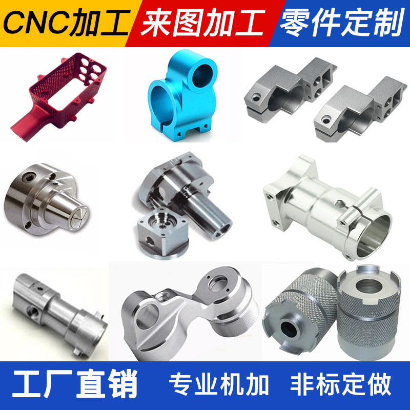 CNC parts machinery hardware processing aluminum component computer gong numerical control processing custom aluminum alloy CNC car processing
