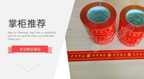 Thirteen-story pagoda incense red incense tape waist belt tape belt width 4 4 cm long 150 meters