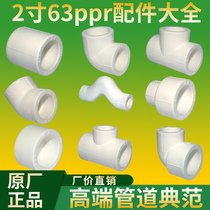 Foshan Rifeng PPR water pipe fittings 63 equal diameter elbow direct three Pass Bridge Engineering home decoration 2 inch White