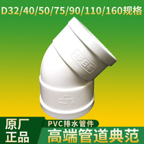 Foshan Rifeng PVC drainage pipe fittings 45 degrees equal diameter elbow 32 40 50 75 90 110 160