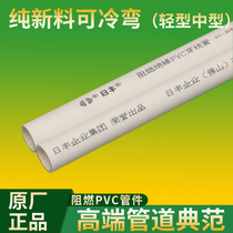 Foshan Rifeng PVC electrical threading pipe light medium 16 20 25 32 40 50 4 points 6 points pure new material
