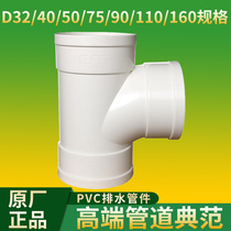 Foshan Rifeng home decoration PVC drainage accessories equal diameter tee 32 40 50 75 90 110 160 positive tee