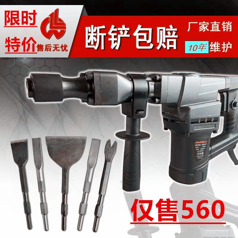 Dismantling copper artifact electric pickaxe dismantling oversized old motor tool electric hammer shovel copper dismantling fork chisel ultra-thin and widening chisel