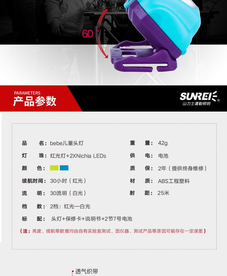 山力士儿童户外头灯 头戴式夜跑led登山露营灯夏令营防水头灯轻量详情7