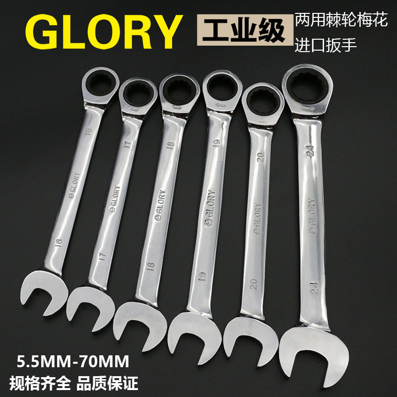 GLORY IMPORTED QUICK WRENCH METRIC OPEN PLUM DUAL-USE RATCHET WRENCH 5 5MM-29MM