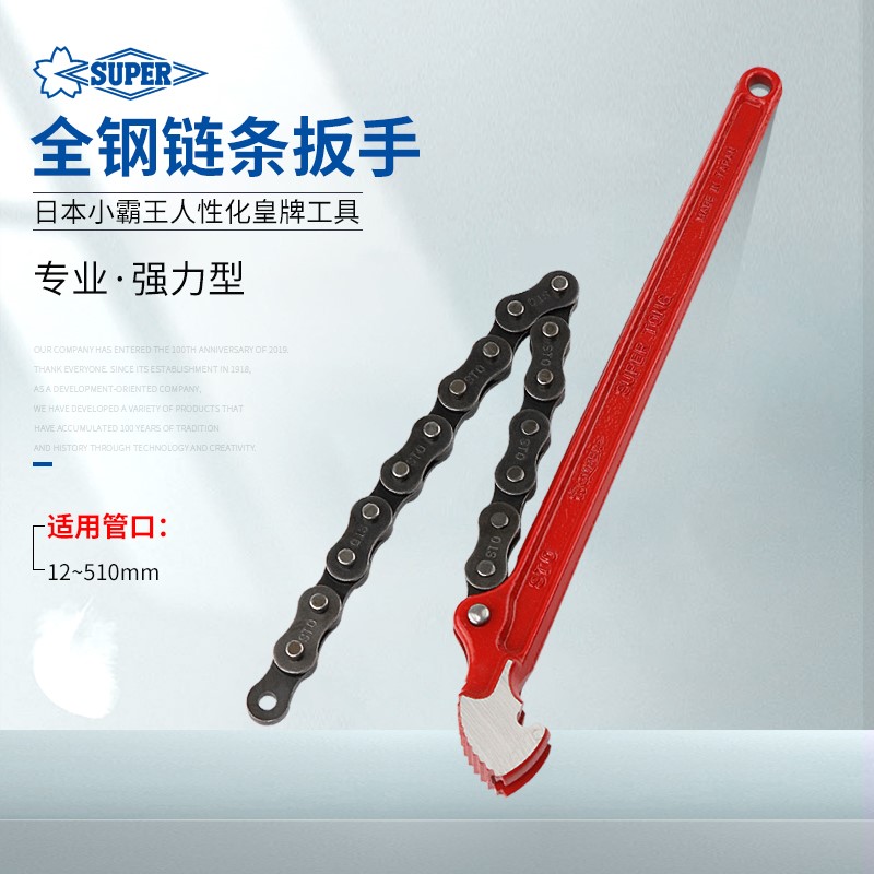 Japan World Dominance SUPER Small Bully King Chain Wrench Adjustable Chain Tube Pincers Oil Filter Tool ST0