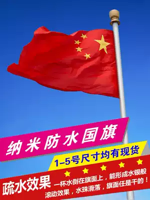 12345 Nano Chinese National Flag Five-Star Red Flag Flag Party Flag Waterproof Flag Flag