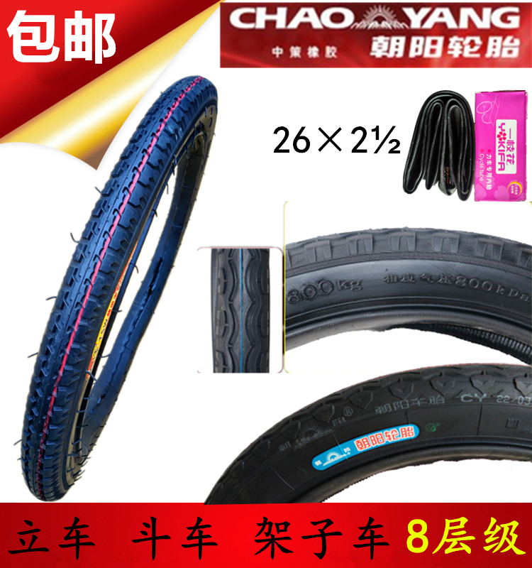 Chaoyang gray bucket truck 26×2½ inner tube tire dump truck sanitation cleaning truck shelf car human cart