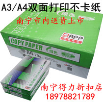 Green small steel gun copy paper APP Small steel gun copy paper A4 paper a3 double-sided printing 70 grams of paper 80 grams of white paper