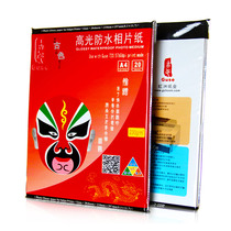 Antique color 180g photo paper 230g high gloss photo paper 210g inkjet waterproof photo paper A4 picture paper 6 inches