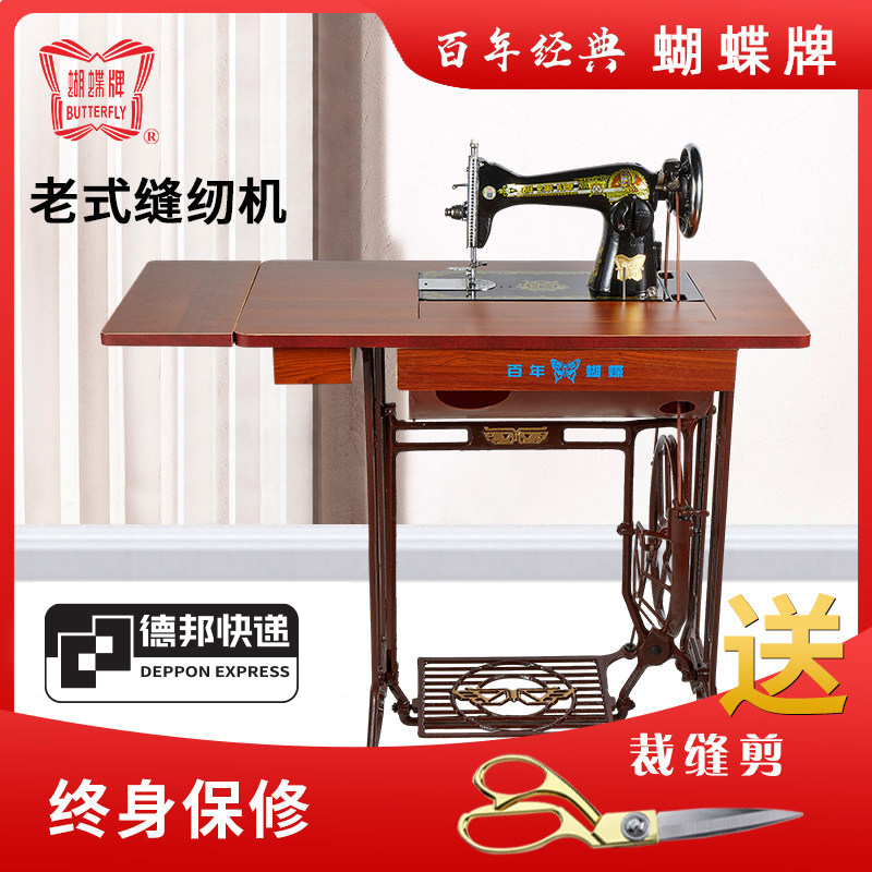 Authentic Shanghai Butterfly Brand Old-Fashioned Sewing Machine for Home Use, Foot-Operated, Tabletop Electric Tailor's Machine, Small and Capable of Sewing Thick Fabrics Authentic Shanghai Butterfly Brand Old-Fashioned Sewing Machine for Home Use, Foot-Operated, Tabletop Electric Tailor's Machine, Small and Capable of Sewing Thick Fabrics